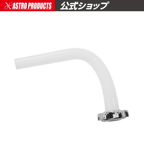 アストロプロダクツ（ASTROPRODUCTS） 横型ガソリン携行缶用 給油