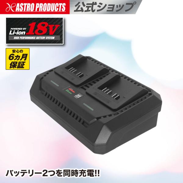 [Release date: May 28, 2025]■商品説明：DC18Vシリーズのバッテリーを、2つ同時に充電可能な専用充電器です。2.0Ahバッテリーは2つ同時に約1時間で充電可能です。4.0Ahバッテリー1つの場合、約1時間で充電...