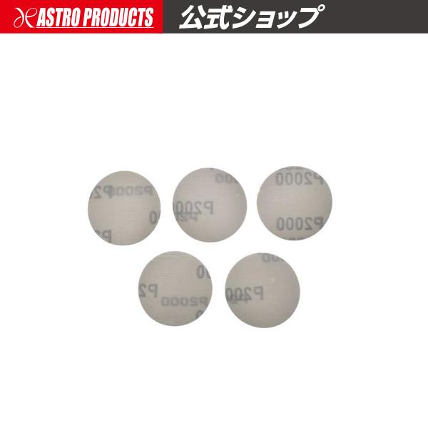 ■商品説明：Φ50mmのサンディングペーパーです。脱着に便利な面ファスナー付きです。■商品仕様：・ペーパーサイズ：Φ50mm・番手：#2000・裏面：面ファスナー・入数：5■注意事項：※サンディングパッドのサイズに合ったものを使用してくださ...