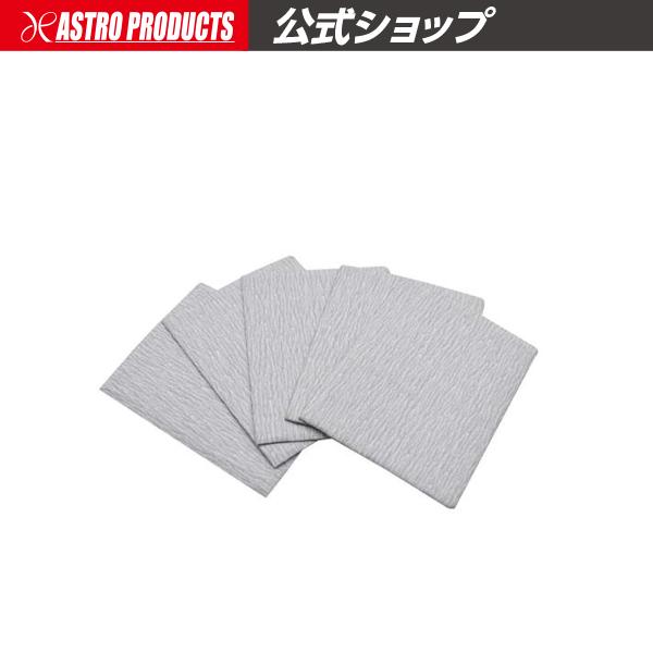 100×80 サンディングペーパー #220 (5枚入) アストロプロダクツ