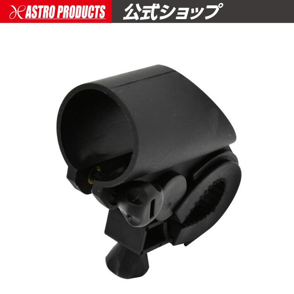 アストロプロダクツ（ASTROPRODUCTS） バイシクルライトホルダー