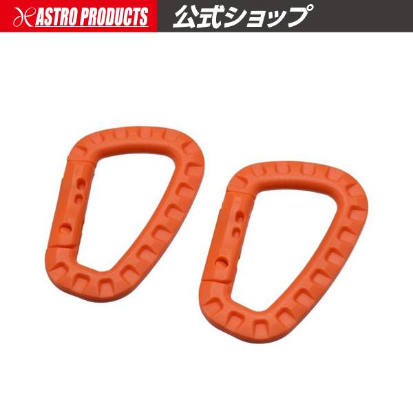 アストロプロダクツ（ASTROPRODUCTS） プラスチックカラビナ オレンジ