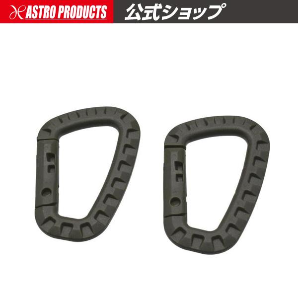 アストロプロダクツ（ASTROPRODUCTS） プラスチックカラビナ オリーブ