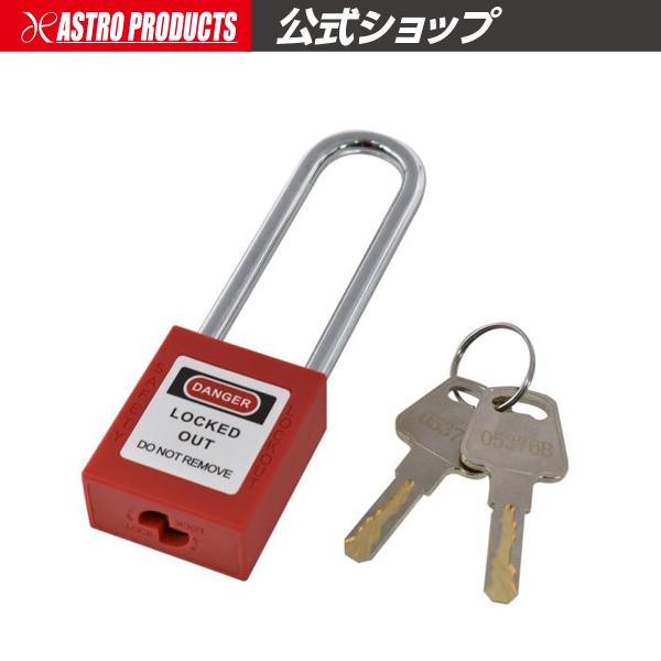 アストロプロダクツ（ASTROPRODUCTS） 南京錠75 | 防犯 セキュリティ