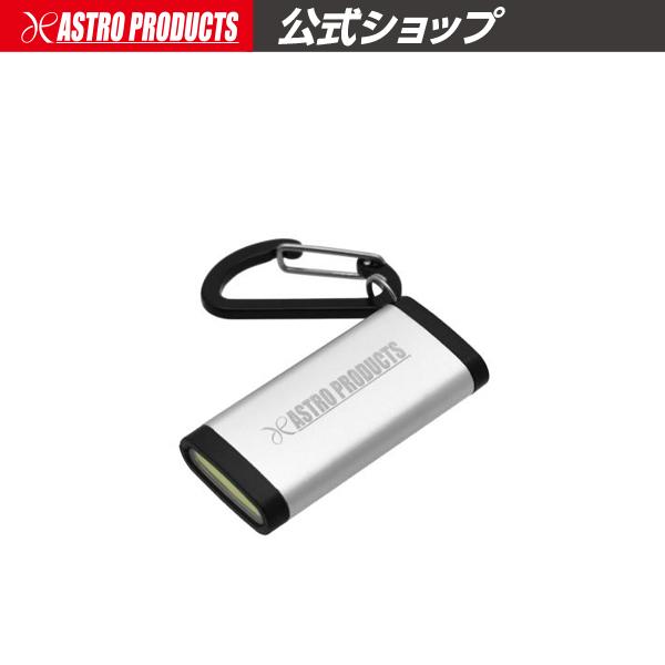 充電式 LEDライト KL753 | カラビナ 電気 照明 アストロプロダクツ