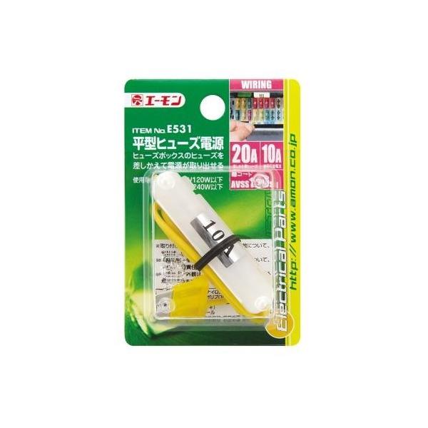 エーモン　24K ヒューズ　20個セット　当時物　新品　未使用 amon（エーモン） E531 平型ヒューズ電源 20Aヒューズ交換用【電源