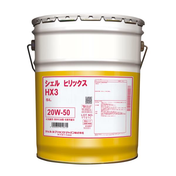 Shell ヒリックス HX3 SL 20W50 20L | エンジンオイル 鉱物油 SL相当 旧車 ヒストリックカー向け