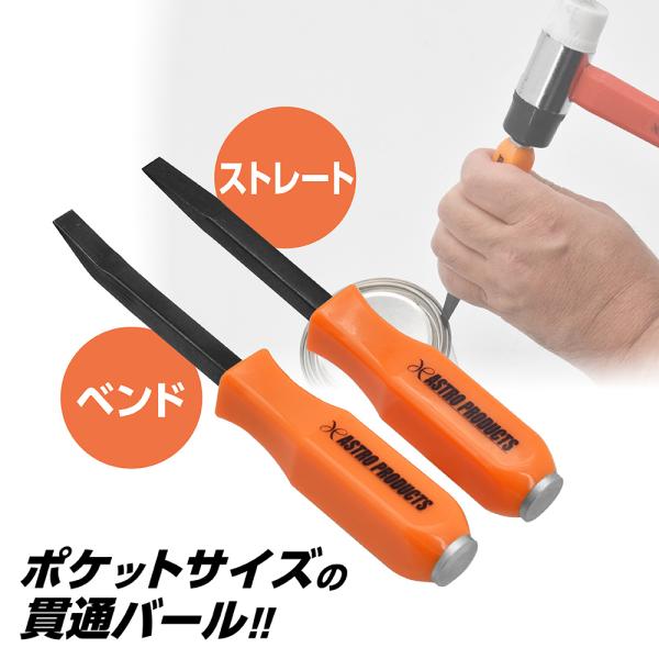 [Release date: December 19, 2025]■商品説明：こじる！剥がす！削る！用途で便利なポケットバールの貫通仕様です。貫通仕様になったことで、スパッタ除去やスポット剥がしなど、作業の幅が広がりました。合わせ面のこじ開...