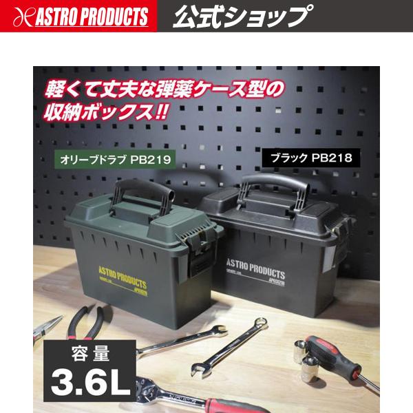 アストロプロダクツ プラスチックボックス 3.6L ブラック PB218