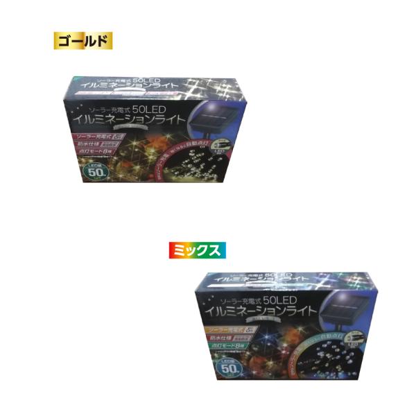 ■商品説明：ソーラー充電式なので電気代がかからずライトアップできます。8つの点灯モードから選んで使用できます。■商品仕様：・電源：ソーラーパネル充電式・サイズ：約6×6cm（ソーラーパネル）、約5m（本体コード長）・点灯時間の目安：日中約時...