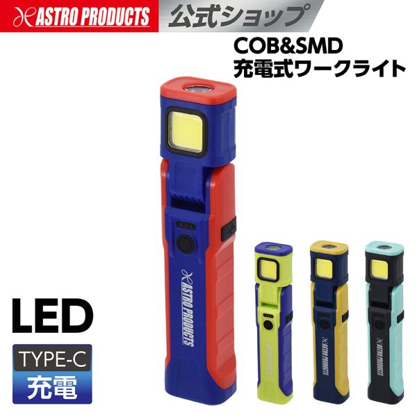 [Release date: January 1, 2026]■商品説明：COBとSMDの2種のLEDを搭載した、充電式の作業用ライトです。広範囲を照らすCOBライトは最大380lm、先端のトーチライトは80lmで、約180°の首振りが可能...
