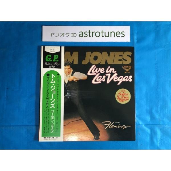 傷無美盤 1969年 国内盤 トム・ジョーンズ Tom Jones LPレコード ライヴ・イン・ラスヴェガス Live In Las Vegas 帯付: ASTROTUNES A000883