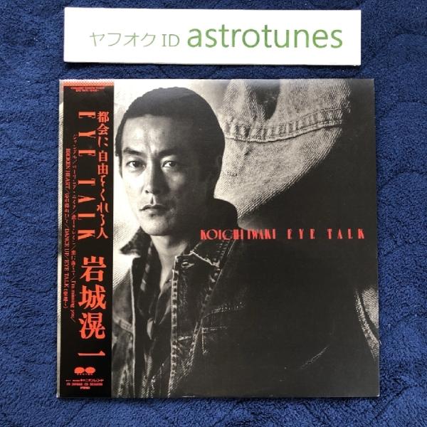 岩城滉一 B2 ポスター City Lights Serenade cools 【公式通販】