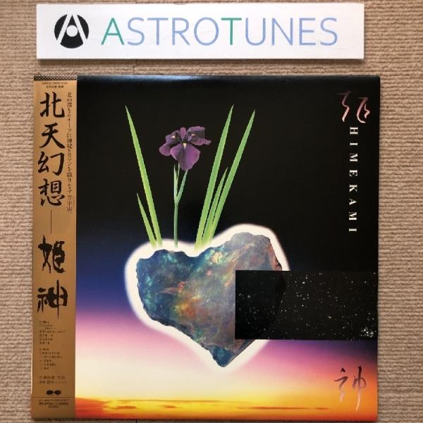 美盤 レア物 姫神 Himekami 1986年 LPレコード 北天幻想 Hokuten Genso