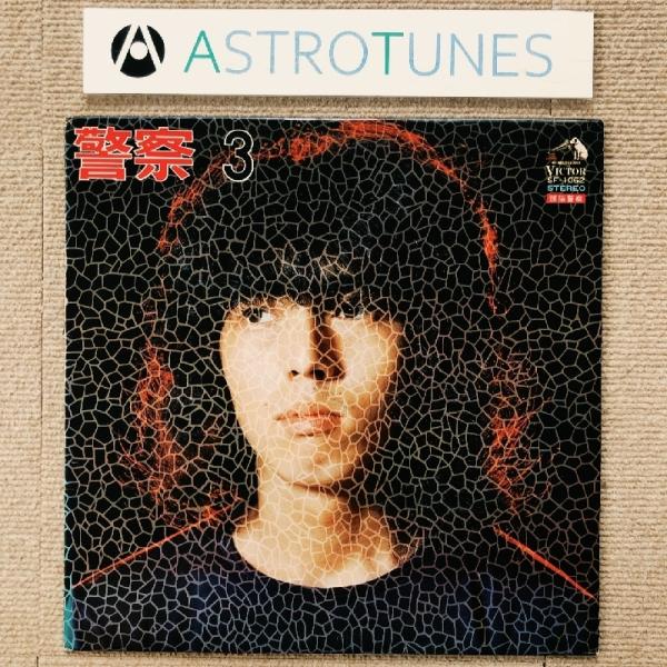 頭脳警察 2ND ALBUM レコード Amazon.co.jp: 頭脳警察セカンド: ミュージック