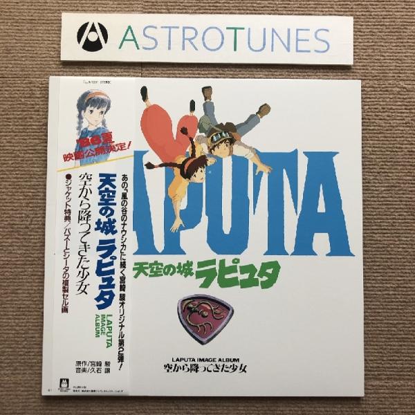 美盤 美ジャケ まるで新品 天空の城ラピュタ Castle in the Sky 2018年 2枚組LPレコード 空から降ってきた少女 帯付 セル画付