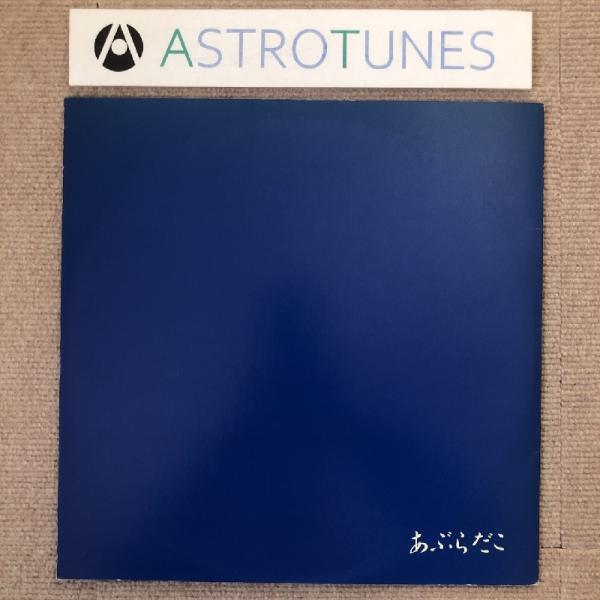 あぶらだこ（青盤） 00106888.1434418636.7637orig.jpg