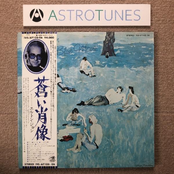 エルトン・ジョン　蒼い肖像（2枚組) レコード 美盤 エルトン・ジョン Elton John 1976年 2枚組LPレコード 蒼い
