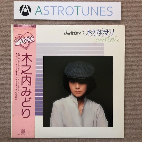 美盤 木之内みどり 1982年 LPレコード お元気ですか？ Ogenki Desuka? 国内盤 帯付J-Pop 昭和アイドル 横浜いれぶん: ASTROTUNES a005364