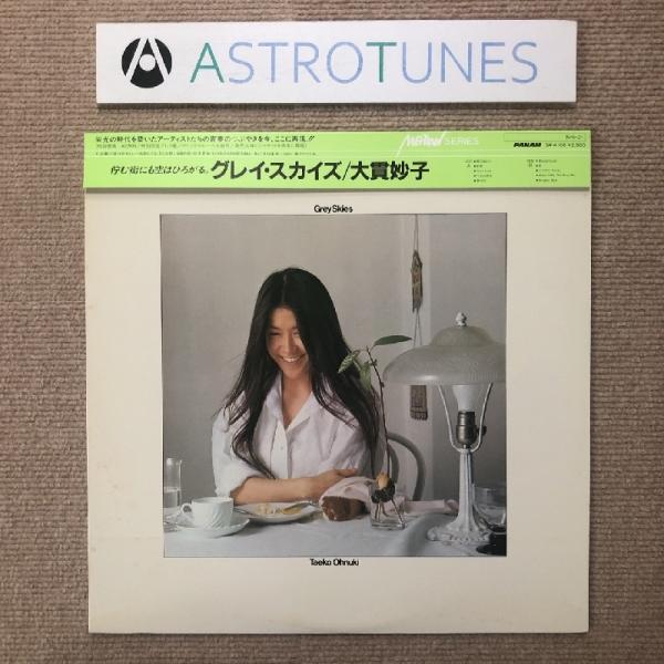 傷なし美盤 ソロデビュー盤 大貫妙子 Taeko Ohnuki 1984年再プレス LP 