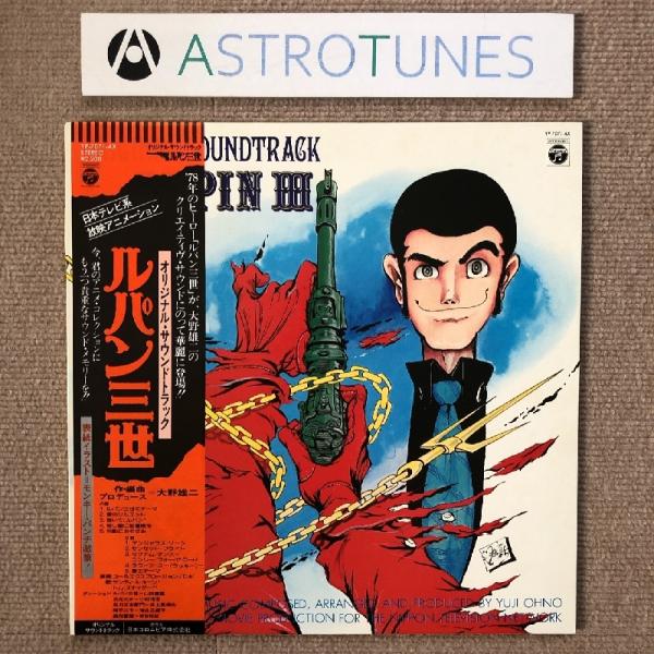 OST ルパン三世　LUPIN THE 3RD レコード　帯付き　未使用品 良盤 美ジャケ ルパン三世 Lupin the Third 1978年 LPレコード