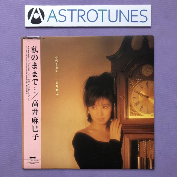 美盤 激レア 1988年 オリジ盤 高井麻巳子 Maiko takai LPレコード 私のままで… 帯付 J-Pop おニャン子クラブ: ASTROTUNES a008427
