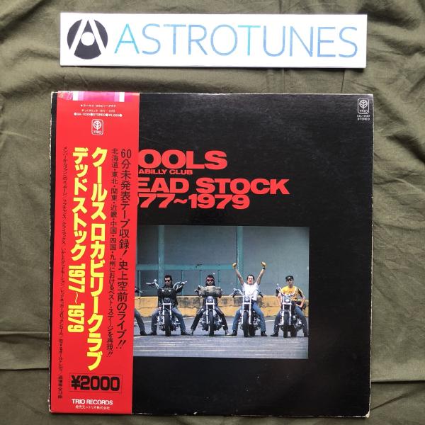 美盤 1979年 オリジ盤 クールス Cools LPレコード Dead Stock 1977〜1979 J-Rock 村山一海 ジェームス藤木 佐藤秀光: ASTROTUNES a008743