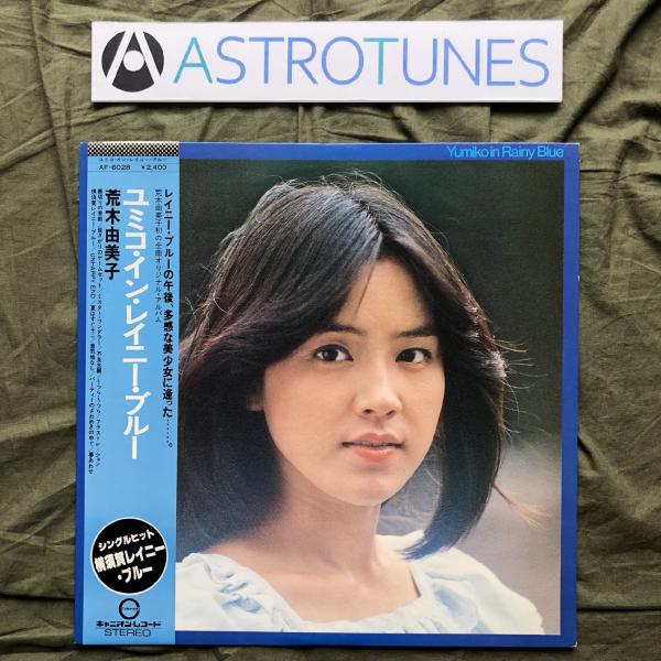 美盤 レア盤 1978年 オリジナルリリース盤 荒木由美子 Yumiko Araki LP