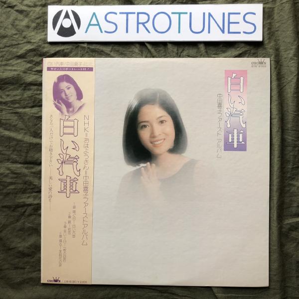 中田喜子『白い汽車』歌謡曲CD 中田喜子 / 白い汽車 [7inch - CW-1551]：JAPANESE：アナログ