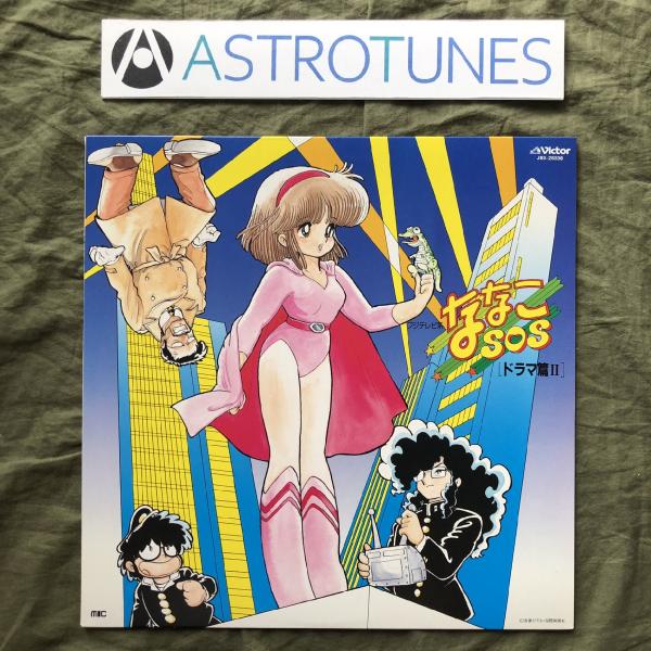 傷無美盤 美ジャケ レア盤 1984年 ななこSOS Nanako SOS LPレコード