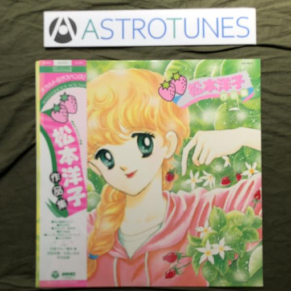 美盤 美ジャケ 美品 プロモ盤 1986年 松本洋子 Yoko Matsumoto LP