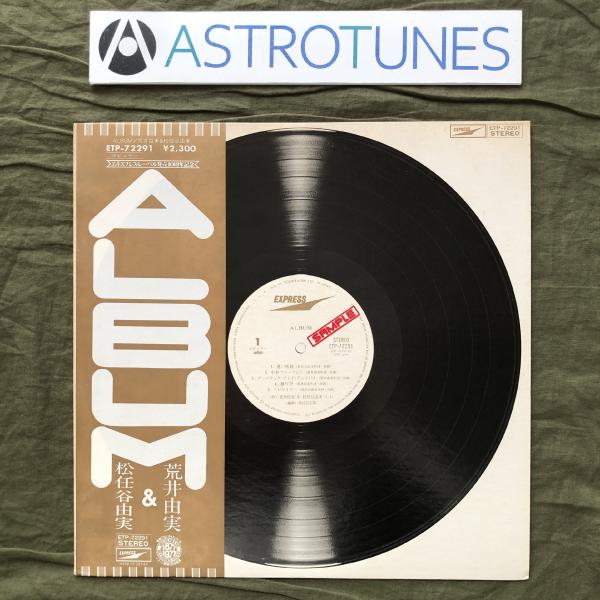 松任谷由美 LPレコード 4枚まとめて 松任谷由実 荒井由実 ユーミン レコード LP 松任谷由美 荒井由美