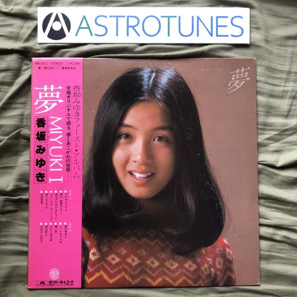 傷無美盤 レア盤 1977年 香坂みゆき Miyuki Kosaka LPレコード 夢 MiyukiI 帯付アイドル 誌：松本隆: ASTROTUNES a011681
