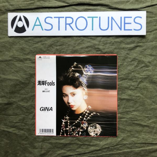 美盤 美ジャケ レア盤 プロモ盤 1987年 ジーナ GINA ７''EPレコード 湾岸Fools / 勝手にさせて J-Pop: ASTROTUNES a012048
