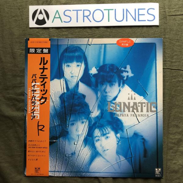 パパイヤ・パラノイア ルナティック LP パパイヤ・パラノイア/LUNATIC = ルナティック レコード通販