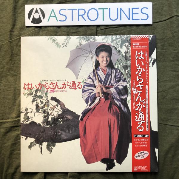 美盤 美ジャケ 新品並み 1987年 はいからさんが通る LPレコード