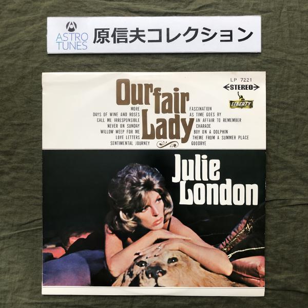 原信夫Collection 良ジャケ レア盤 東芝赤盤 国内盤 ジュリー・ロンドン Julie London LPレコード Our Fair Lady: Ernie Freeman ジャズ