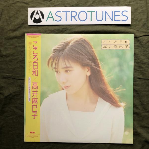 良盤 1987年 高井麻巳子 LPレコード こころ日和 帯付 アイドル 編曲：清水信之 おニャン子クラブ 8p写真ブックレット: ASTROTUNES a014796
