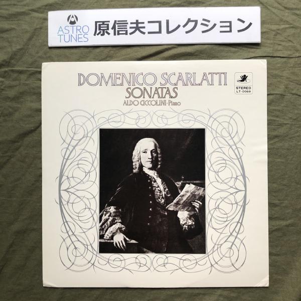 原信夫Collection 傷無美盤 国内盤 アルドチッコリーニ LPレコード スカルラッティ ソナタ集 Domenico Scarlatti: ASTROTUNES a015200