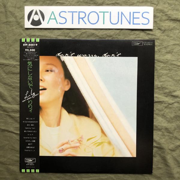 傷なし美盤 美ジャケ レア盤 1978年 リリィ Lily LPレコード 気に