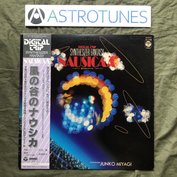 美盤 レア盤 1984年 風の谷のナウシカ LPレコード シンセサイザー