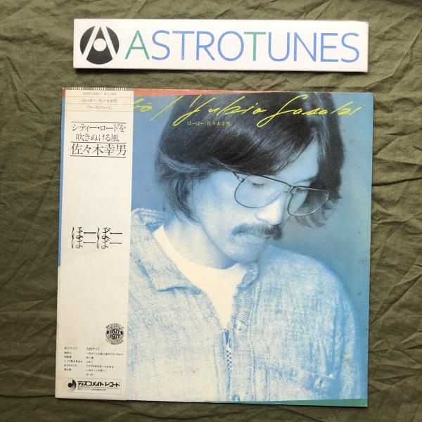 傷無美盤 1977年 佐々木幸男 LPレコード ほーぼー Hobo 帯付 フォーク 吉川忠英 後藤次利 岩崎宏美 林立夫: ASTROTUNES a016469
