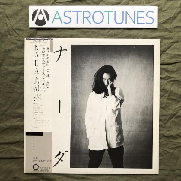 傷無美盤 1982年 国内盤 高樹澪 Mio Takaki LPレコード ナーダ Nada 帯付 J-Pop 土方隆行 ダンスはうまく踊れない: ASTROTUNES a016471