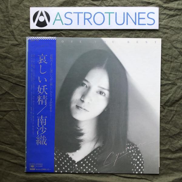 傷無美盤 美ジャケ 美品 1976年 南沙織 Saori Minami (Cynthia) LPレコード 哀しい妖精 帯付 J-Pop 詩：松本隆: ASTROTUNES a016703