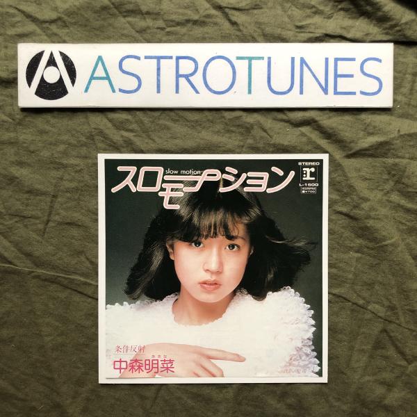 傷なし美盤 美ジャケ 美品 1982年 オリジナルリリース盤 中森