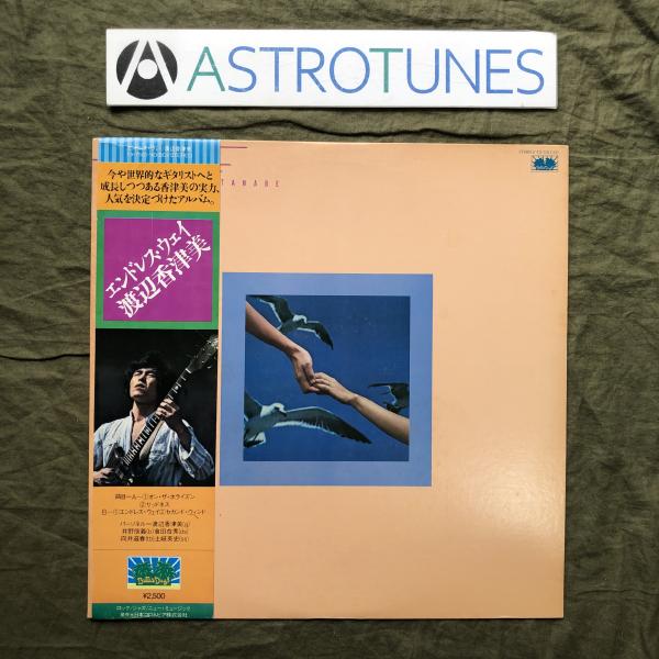 美盤 1977年 国内盤 渡辺香津美 LPレコード エンドレス・ウェイ