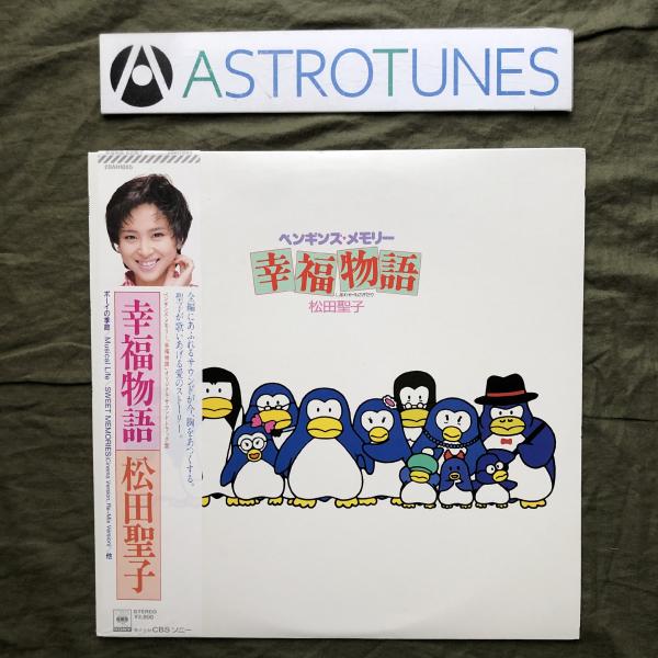 美盤 美ジャケ 美品 1985年 ペンギンズ・メモリー 幸福物語 LPレコード