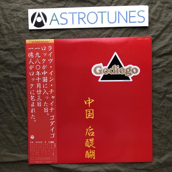 美盤 1980年 ゴダイゴ Godiego LPレコード 中国 后醍醐 Live In China 帯付 ミッキー吉野 タケカワユキヒデ 浅野孝巳: ASTROTUNES a018211