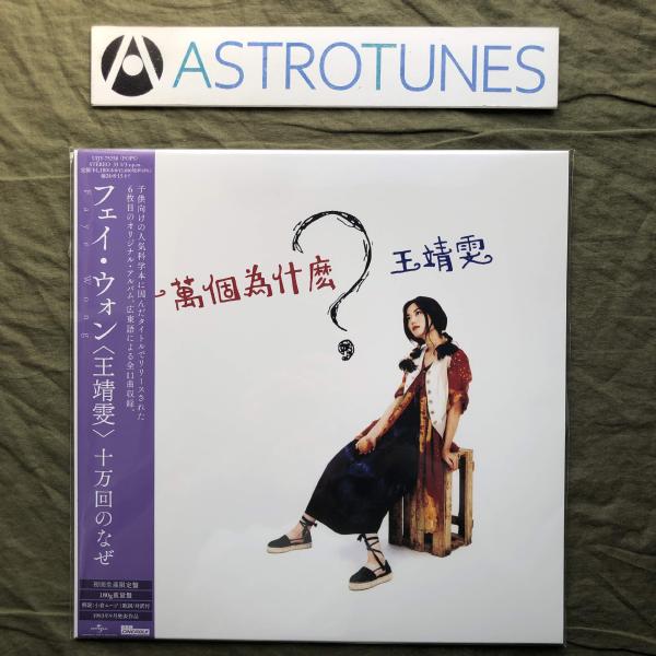 未開封新品 初回生産限定盤 2024年 国内盤 フェイ・ウォン 王靖? Faye