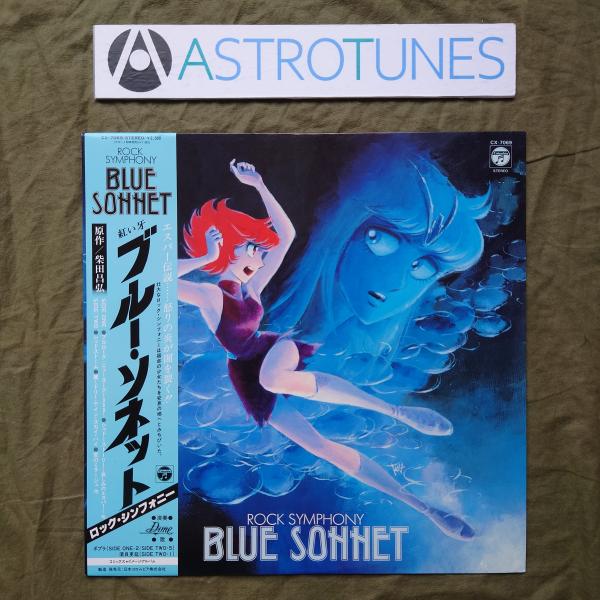 傷無美盤 良ジャケ 美品 1982年 紅い牙 ブルー・ソネット Blue Sonnet LPレコード ロック・シンフォニー: 帯付 アニメ ASTROTUNES a020735